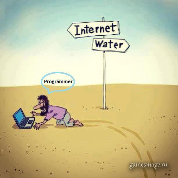 Интернет = вода