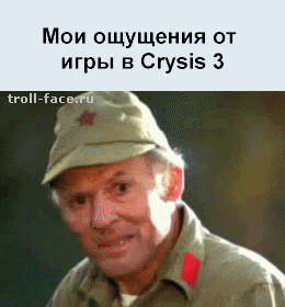 Троллинг по Crysis 3