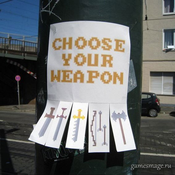 Выбирай оружие
