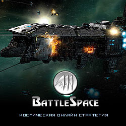 BattleSpace - Космические Баталии